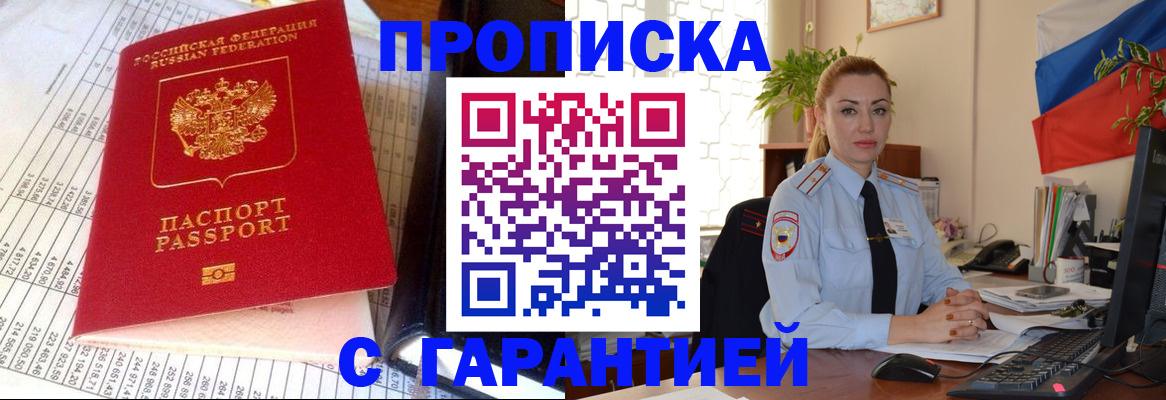 прописка 2025 в Зверево