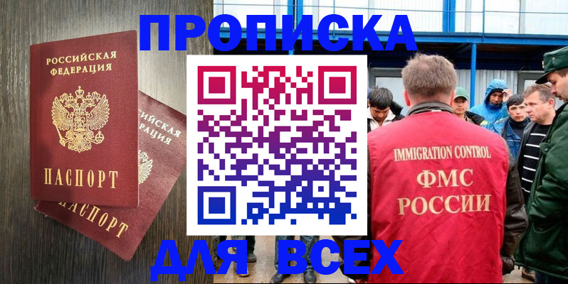 временная регистрация купить в Зверево