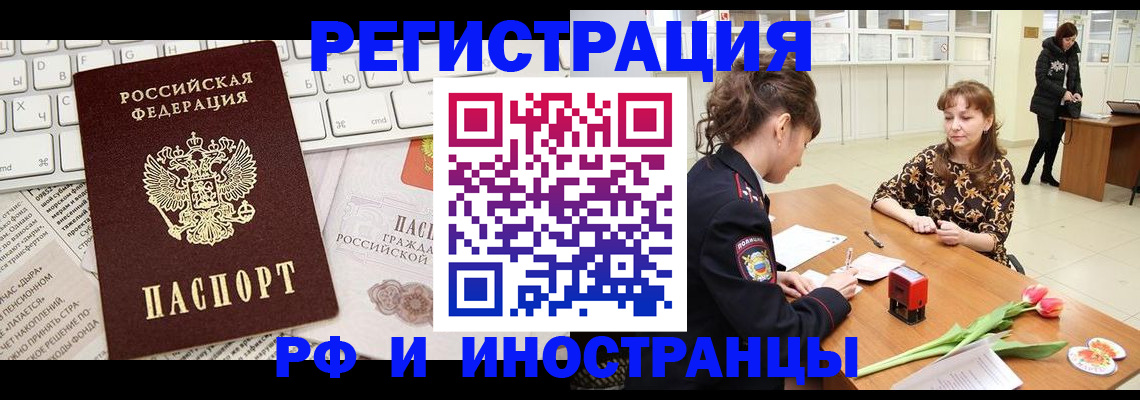 прописка в Зверево