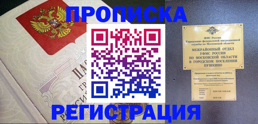 временная прописка в Зверево